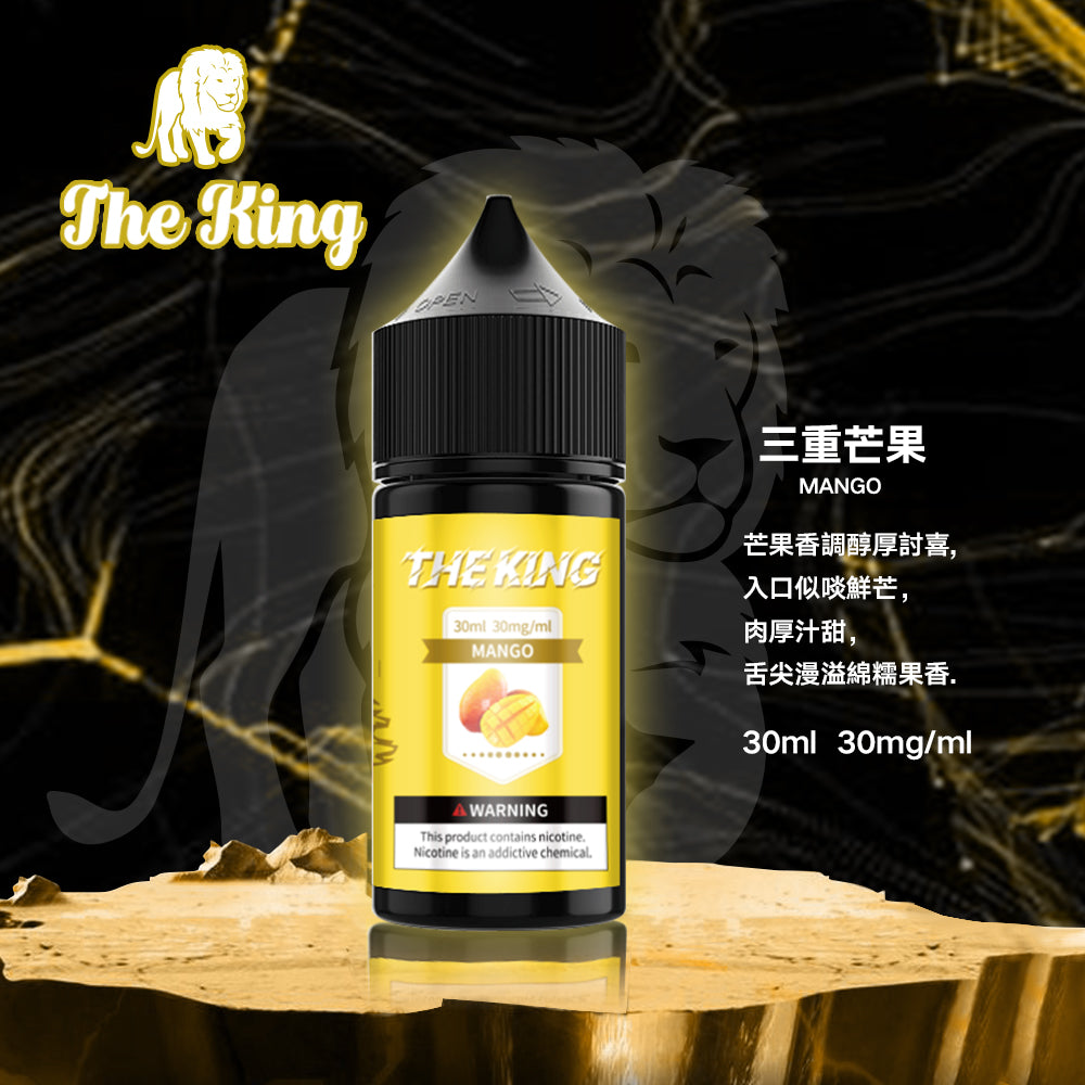 THE KING無涼無丁/無涼有丁王者煙油 30ml
