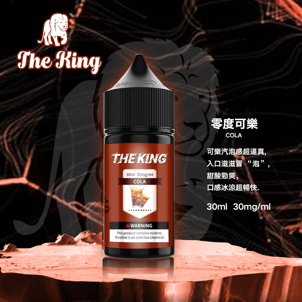 THE KING無涼無丁/無涼有丁王者煙油 30ml