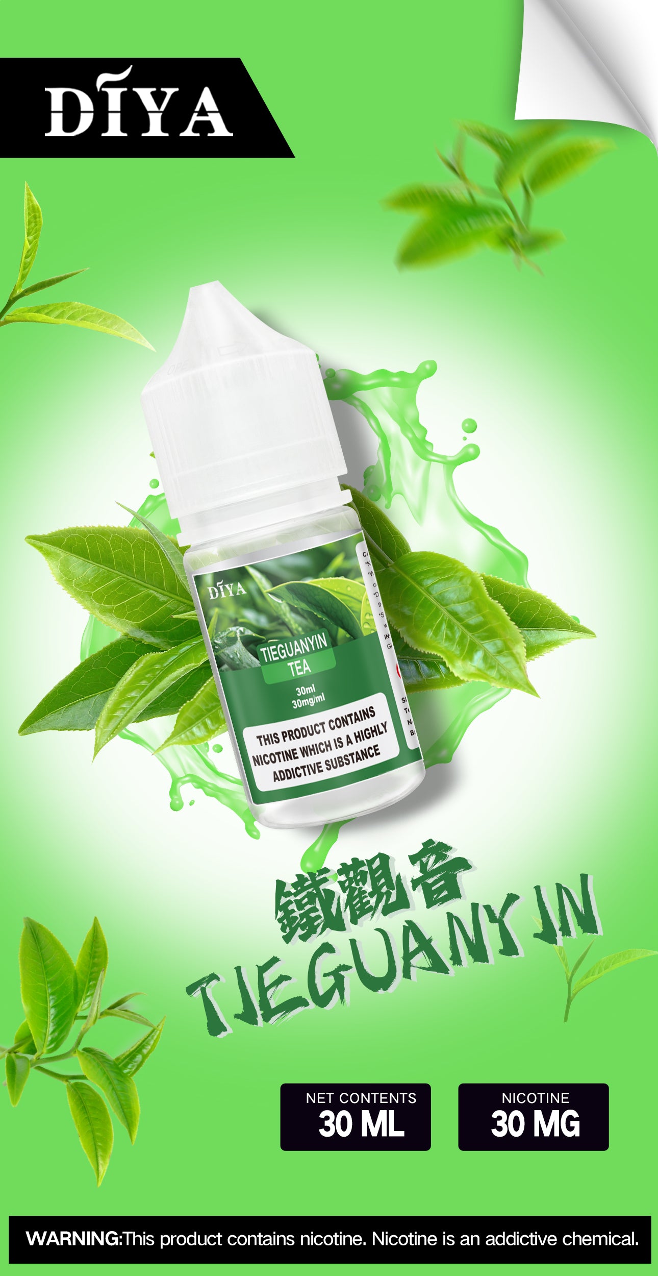 DIYA煙油 diya電子煙煙油 30mg