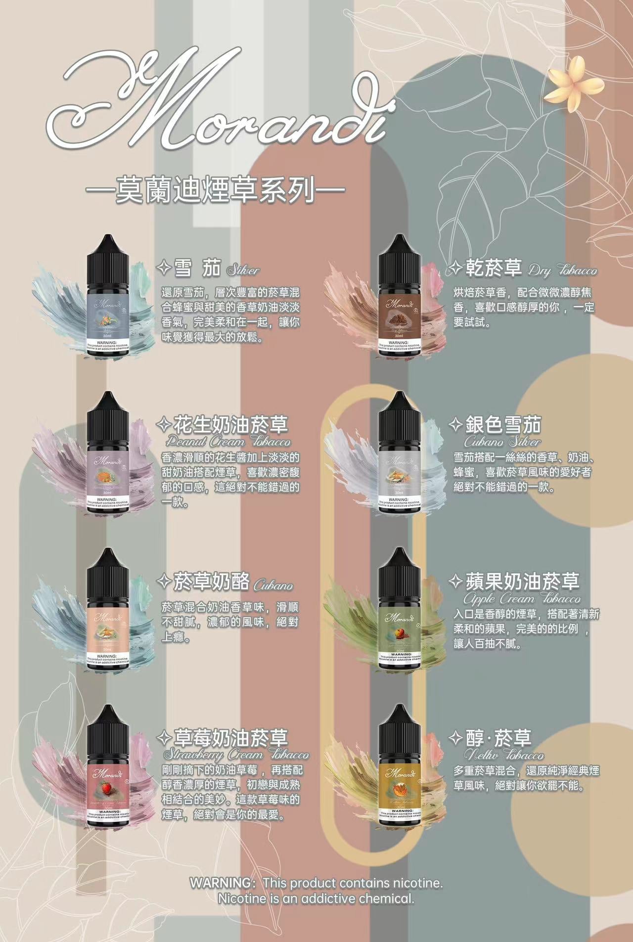 台灣現貨-莫蘭迪煙油 30ml莫迪納純煙草口味小煙油