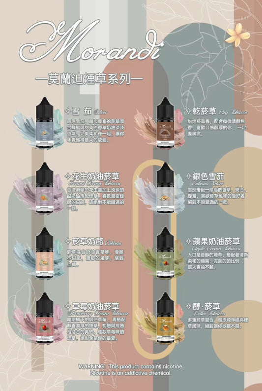 台灣現貨-莫蘭迪煙油 30ml莫迪納純煙草口味小煙油