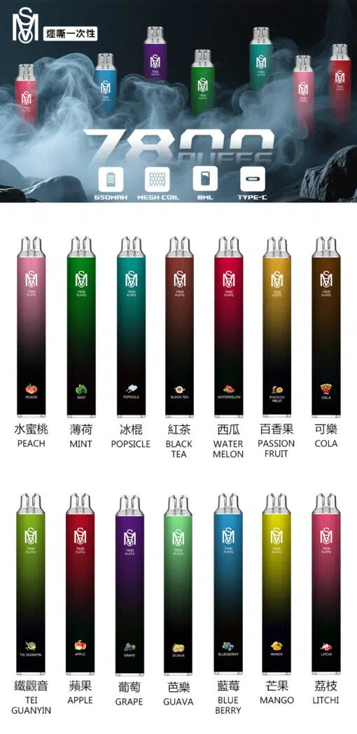 爅嘶MSO7800口一次性拋棄式電子煙 -新品上市