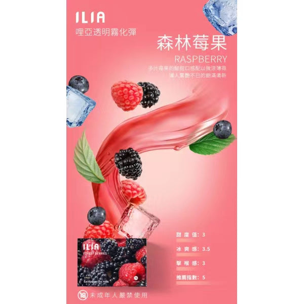 限時活動-【ILIA哩啞】ilia一代哩啞煙彈 買5盒送一隻普通煙桿/買8盒送1隻皮革煙桿 通配RELX/SP2/lana/TUTX等一代主機 官方正品 台灣現貨