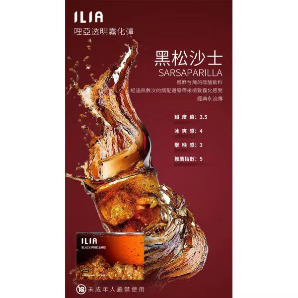限時活動-【ILIA哩啞】ilia一代哩啞煙彈 買5盒送一隻普通煙桿/買8盒送1隻皮革煙桿 通配RELX/SP2/lana/TUTX等一代主機 官方正品 台灣現貨