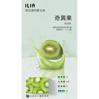 限時活動-【ILIA哩啞】ilia一代哩啞煙彈 買5盒送一隻普通煙桿/買8盒送1隻皮革煙桿 通配RELX/SP2/lana/TUTX等一代主機 官方正品 台灣現貨