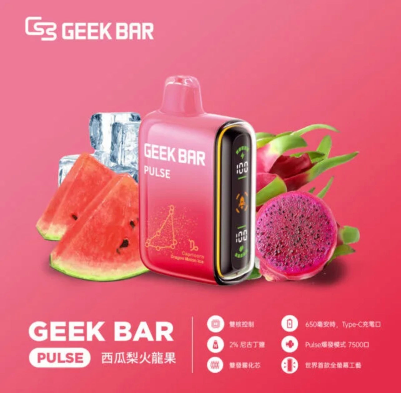 GeekBar 小火箭｜美國大牌7500口拋棄式/一次性電子煙
