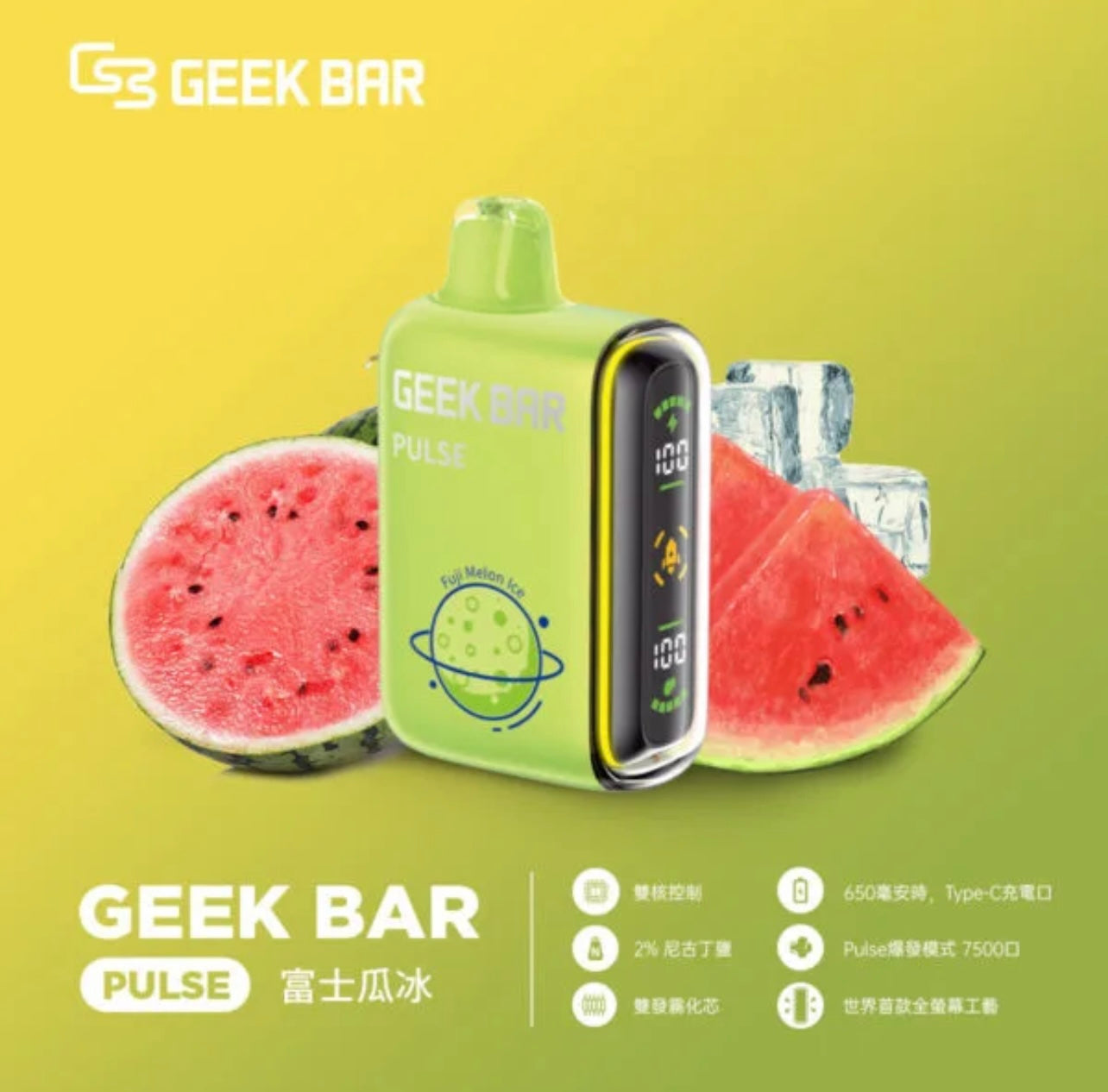GeekBar 小火箭｜美國大牌7500口拋棄式/一次性電子煙