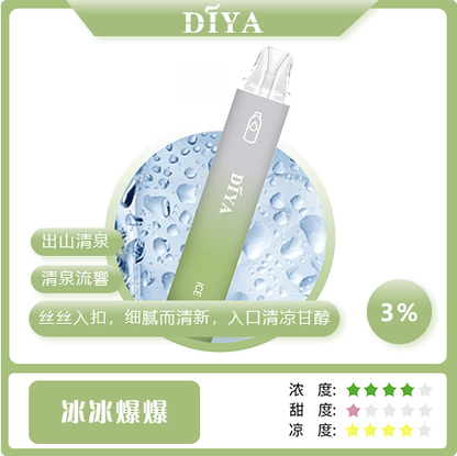 新品上市-DIYA叮啞7500口拋棄式/一次性電子煙 台灣現貨