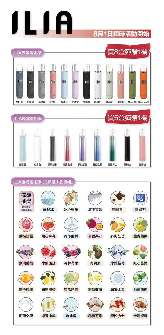 限時活動-【ILIA哩啞】ilia一代哩啞煙彈 買5盒送一隻普通煙桿/買8盒送1隻皮革煙桿 通配RELX/SP2/lana/TUTX等一代主機 官方正品 台灣現貨