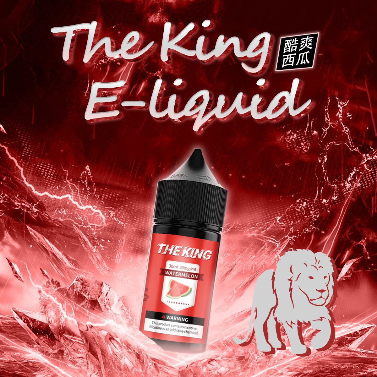 THE KING無涼無丁/無涼有丁王者煙油 30ml
