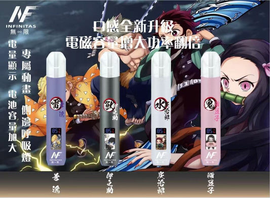 INF無限【鬼滅之刃】  新款主機一代通用 適用一代煙彈