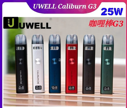 正版 UWELL Caliburn G3 咖哩棒G3主機套裝/G3空油倉（4入組）