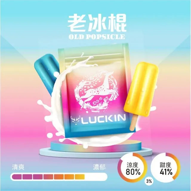 正版幸運 LUCKIN 煙彈 單顆包裝