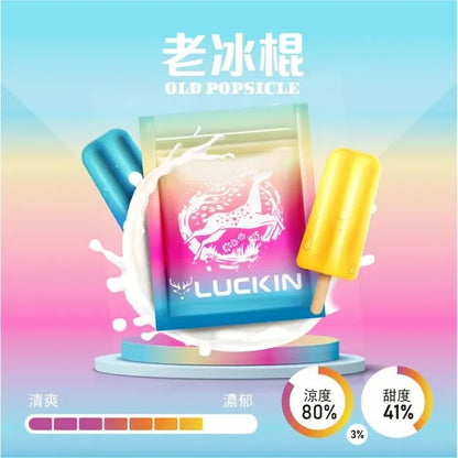 正版幸運 LUCKIN 煙彈 單顆包裝