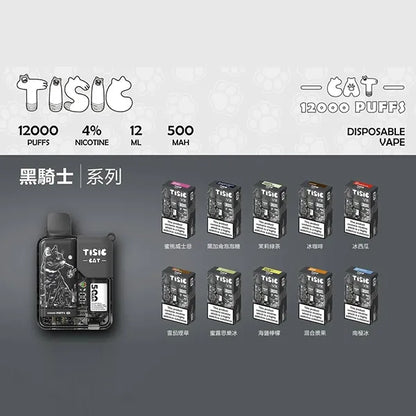 TISIC貓咪一次性電子煙12000口 功率可調整 4%濃度 -台灣現貨